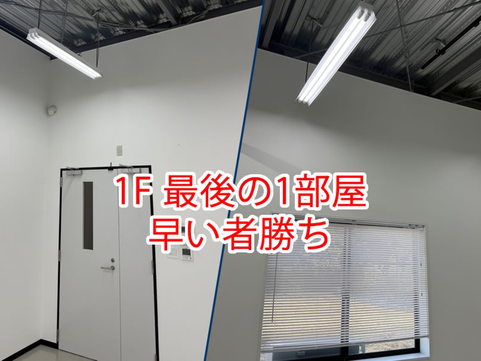 1階の居室が残り1部屋となりましたのキャッチ画像